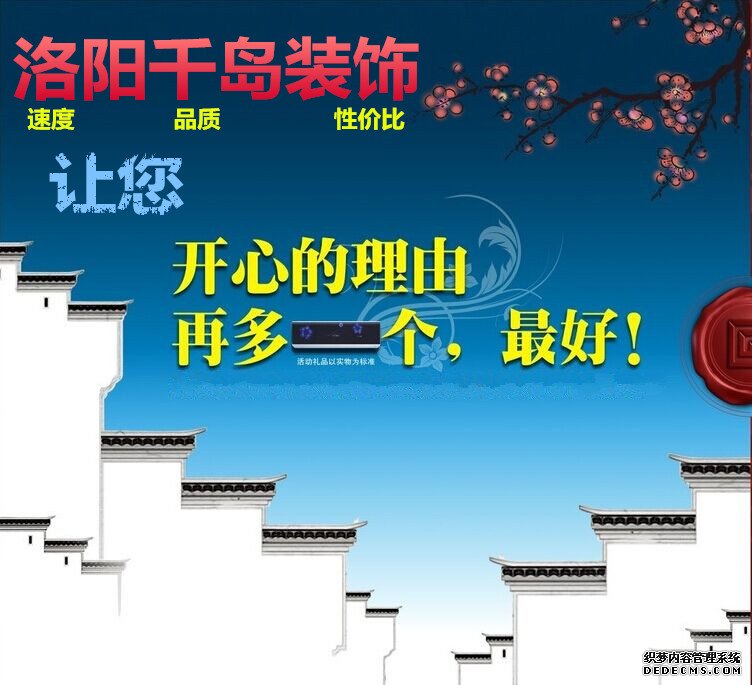 洛阳千岛装饰