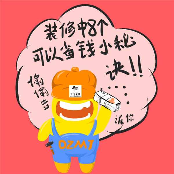洛阳装修省钱窍门