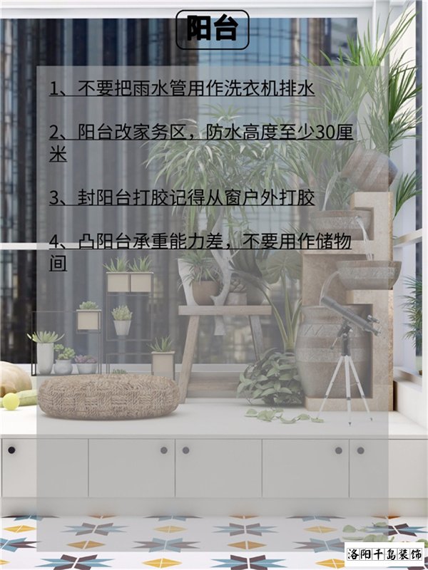 阳台装修要点