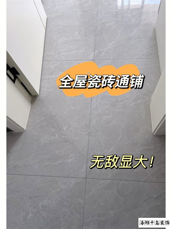 800*800瓷砖通铺