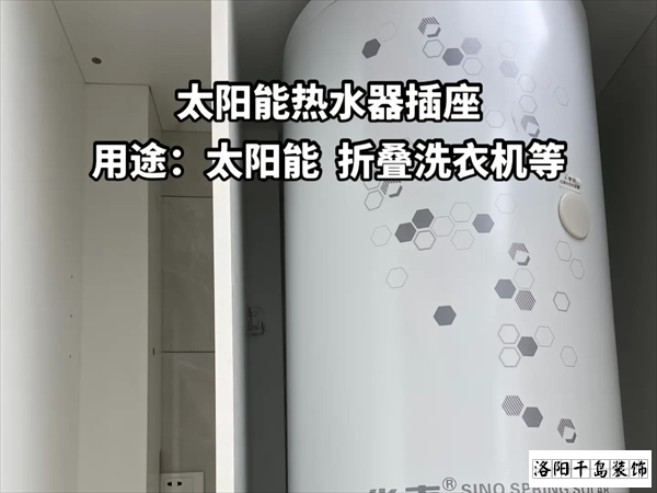 阳台壁挂洗衣机或者太阳能插座