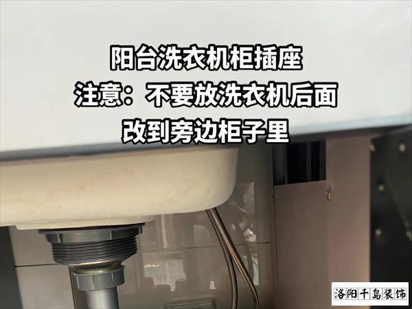 阳台洗衣机插座