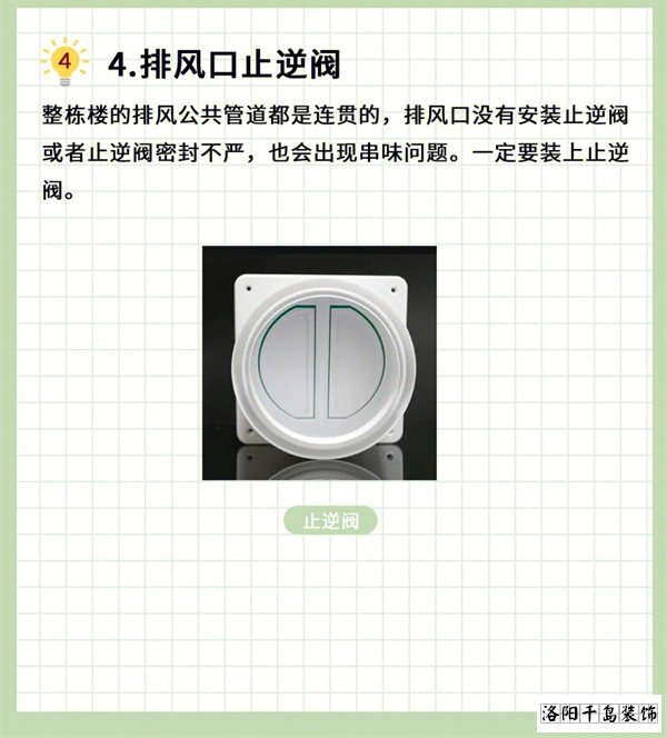 卫生间排风口止逆阀
