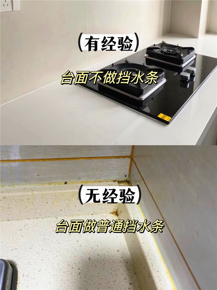 台面挡水设计